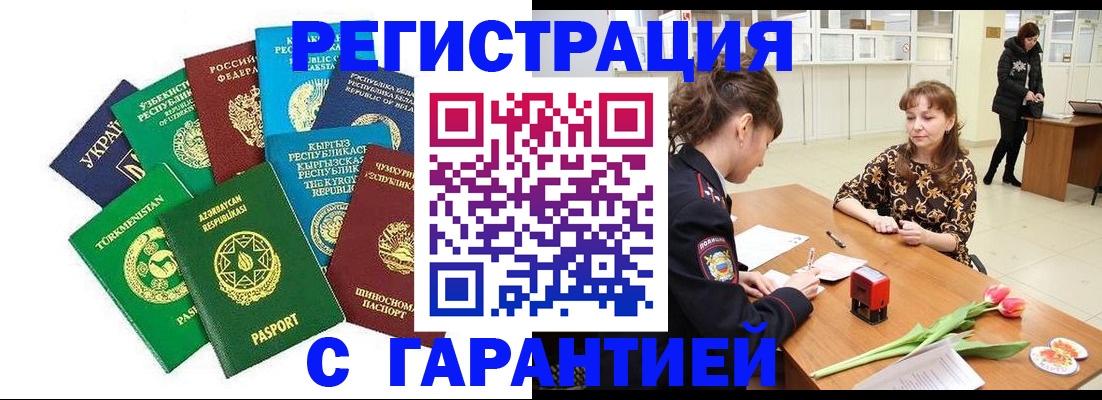 прописка законно в Светлограде