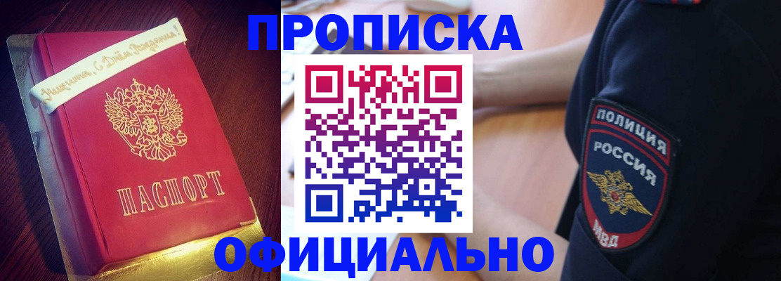 прописка для военкомата в Светлограде